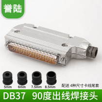 DB37 connector male head 37-pin 90-degree elbow metal housing L-type plug bending right angle 37P joint