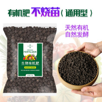 Biological fertilizer flower fertilizer household flower general nitrogen phosphorus and potassium compound fertilizer multi-meat Potted organic flowers and vegetables