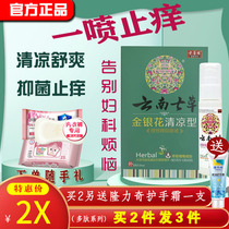  Yunnan Qicao honeysuckle heat-clearing and antipruritic liquid for men and women cleaning gynecological spray sterilization and antipruritic private parts leave-in