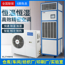 Belling constant temperature and humidity machine heating and cooling air conditioning warehouse high-power dehumidifier industrial commercial multi-function