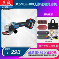 Dongcheng Brushless Charging Angle Grinder DCSM03-100 Lithium Electric Polishing Machine Cutting Machine Angle Grinding Machine