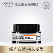 L Oréal mens matt hair mud mens styled lasting fluffy styling sculpted natural fine soft hair