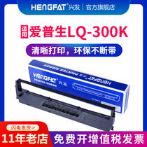 HENGFAT applicable Epson LQ-300K LQ300K LQ300KII 380K se dai jia box