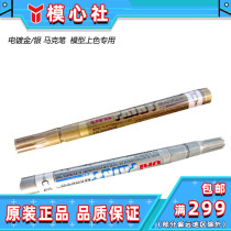Model tool Upper color electroplating gold plated gold plated pen uni PAINT oily electroplating pen aid
