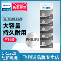 Philips button battery CR1220 3V button small electronic single anti-up Yaeda car key Lithium battery 5 grain number of graphics card ruler watch computer host motherboard round battery