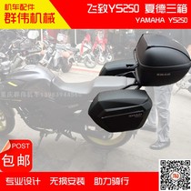 YAMAHA Flying To 250YS250 Retrofit Summer Derby Box Shad Triple Box Bracket Rear Shelf Side Box Frame