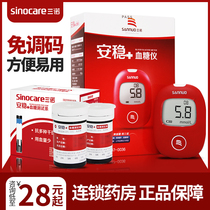 Three Noon stable plus blood sugar test paper Immune Code Home Fully Automatic Medical Test Strips of Blood Sugar Gauge Alcoholic Cotton Flakes