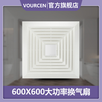 VOURCEN engineering strong exhaust fan 600*600 high power ceiling industrial and commercial ceiling type silent ventilation fan