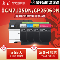 (Shunfeng) Applicable to the Pentium CM7105DN powder box CP2506DN PLUS Selenium Drum CTL300 Carbon Powder Case m7105 Toner Cartridges 7105dn Color Print