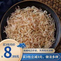 Light dried white shrimp skin Premium small sea shrimp No salt baby food Seafood specialty Dry goods Ready-to-eat seafood