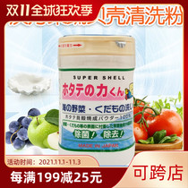Japanese native Chinese natural fruit and vegetable shell powder f sterilization powder washing vegetable powder to remove pesticide residues 90g