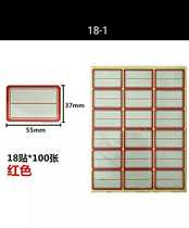 55 * 37 large version 18 adhesive label paper self-adhesive outlet for paper commercial goods classification price tag sticker