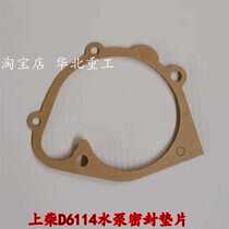 Shangchai D6114B engine water pump gasket Engine accessories gasket Asbestos rubber material can be customized