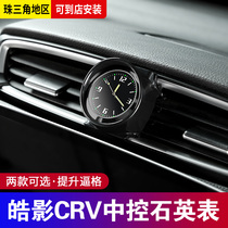 Suitable for Hondas Hao Shadow CRV Mid-Control Quartz Watch Interior Retrofit Decoration DecadesA 21 Insee Pie