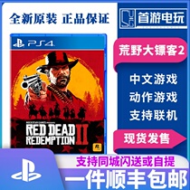 SF PS4 game wilderness dartman 2 blue blood killing 2 redemption big cousin 2 10 gold bars luxury