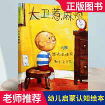 David gets in trouble picture book hardcover hard case baby picture book 0-3 years old Enlightenment David cant learn to go to baby parent-child EQ Enlightenment cognitive picture book story book 3-6-7 children picture book American cadik Award
