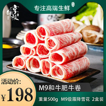 (Wagu) M9 snowflake Fat Cow roll original cut and beef hot pot ingredients dish Suxi pot beef roll 250g * 2 boxes