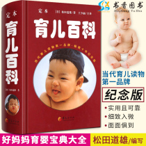 The final version of the best-selling book for parenting in encyclopedia Matsuda's book for parenting and pregnant women's book for pregnant motherhood education