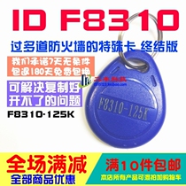 F8310 keychain ID copy card 125K250K encryption card access control over the firewall can be repeatedly erased F8268