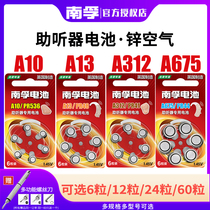 Nanfu hearing aid battery special a13 Siemens button to force 1 45v small electronic a675p a10 a10 a312 Eder sound hearing pr48 lotus sound first overbearing artificial ear