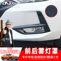 14th generation 2021 Sylphy Fourteenth New Sylphy front and rear fog lampshade frame exterior decoration modified bright edge strip accessories