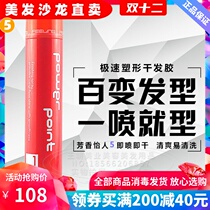 Japanese phyling hair gel 400ml dry glue styling spray fluffy sense men strong styling