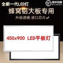 Integrated ceiling light 450x900LED flat panel light Living room honeycomb aluminum gusset Embedded large board led light 45x90