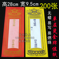 28x95cm large blessing gilded card paper easy to write easy to burn Buddhist supplies yellow dead lotus card