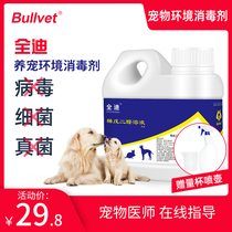 Buer Quandi pet disinfectant spray Dog deodorant sterilization deodorant Cat litter Leave-in cat home environment special