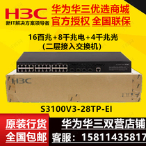 LS-S3100V3-28TP-EI China 3 H3C 600 trillion 8000 trillion 8000 trillion 4000 trillion Light dual-layer switch