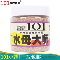 Taiwan 101 fishing small medicine essence jellyfish master State powder black pit wild fishing carp carp additive bait