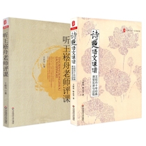 A total of 2 volumes Listen to teacher Wang Songzhous evaluation+poetic language score Wang Songzhous ten-year classic classroom record and Pinwu premium language teacher classroom record books Language teacher teachers book