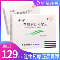 As low as 129 yuan box) Weathers weathers Sotalol Hydrochloride Tablets 80mg * 24 sheet cassette atrial flutter and atrial fibrillation of ventricular tachycardia acute