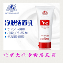 Beijing eight rhyme grass weve facial cleanser deep clean not tight skin amino acid facial cleanser female students