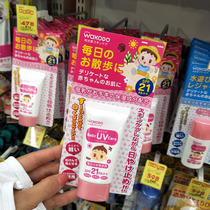 Japanese original dress and light church wakodo baby anti-sunscreen cream Low-sensitive Spice Walk with SPF21 times