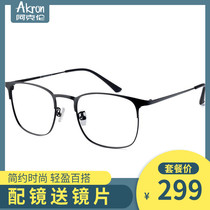 Akron 36003 light β titanium eyeglass frame for men and women myopia frame full frame square frame large frame trend retro
