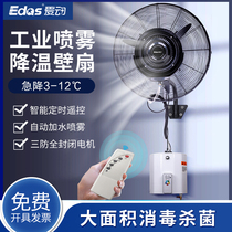 Industrial spray fan water mist humidification water-cooled remote control wall electric fan large wind Wall fan wall-mounted 20 inches
