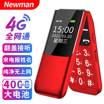 (4G full Netcom)new Newman S90 clamshell elderly mobile phone large screen loud big word long standby official men and women mobile Unicom Telecom version of the elderly machine student function machine