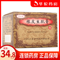 As low as 34 8 boxes) Jingwanhong rubber raw muscle ointment 30g * 1 bottle box to pain and muscle anti-inflammatory long skin anti-inflammatory cream pressure sores burn