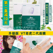 Li now recommends South Korea vt tiger face mask to repair military training 2nd generation snow grass to repair water moisturizing students