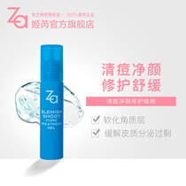 Za Ji Rui Shiseido clean skin repair gel acne soften horny black head