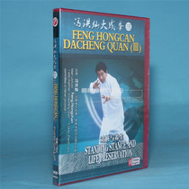 Genuine Martial Arts Teaching CD-ROM Feng Hongcan Dachengquan Three Stations and Health 2DVD