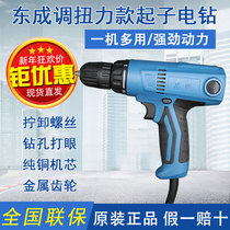 Dongcheng screwdriver electric drill FF08-10 forward and reverse adjustable speed torque Dongcheng multifunctional household pistol drill