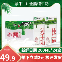 Fresh Mengniu pure milk 200ml * 24 boxed whole box batch of students high calcium quality breakfast