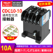 Delixi CDC10-10A AC contactor 380v220v127v110v three-phase 36v household CJT1 small