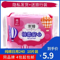 Mia cotton soft sanitary napkin 240 daily use ultra-thin moon postpartum 10 pieces of Big Aunt ultra-thin 192016