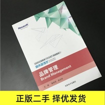  Second-hand genuine brand management Lu Xiaoxue Zhao Yuxin Neusoft Electronic Publishing House 9787894366566