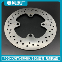 CFMOTO original parts spring breeze 400NK 650 state guest rear brake disc West mutual ABS motorcycle brake disc