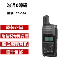 Hainengda TD370 digital walkie-talkie commercial mini hand platform Haoyitong new product TD-370 commercial