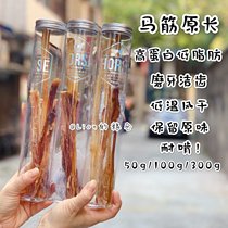  monster Horse tendon pet dog snacks Tooth cleaning and bite-resistant Corgi edge animal molars No added thick-cut horse meat